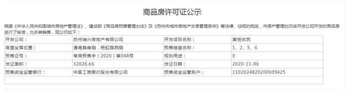 棠悅名筑1、2、5、6、10、15、18幢2020-11-6通過預(yù)售許可