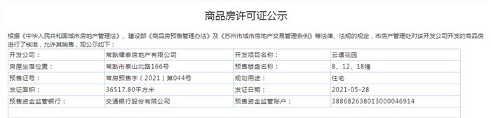 云璟花園8、12、18幢2021-05-28通過預售許可