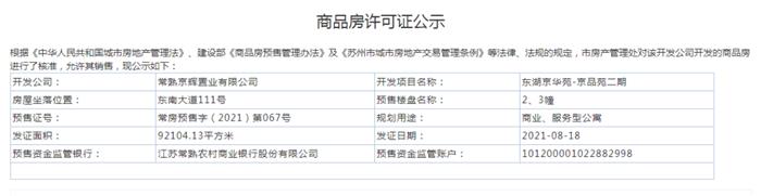 南部新城再迎新房 東湖京華苑-京品苑二期首獲預售!